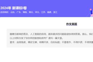 赵探长：上海男篮缺乏斗志 季后赛八强算是他们这季成绩天花板了